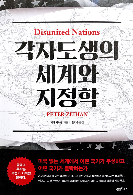 각자도생의 세계와 지정학